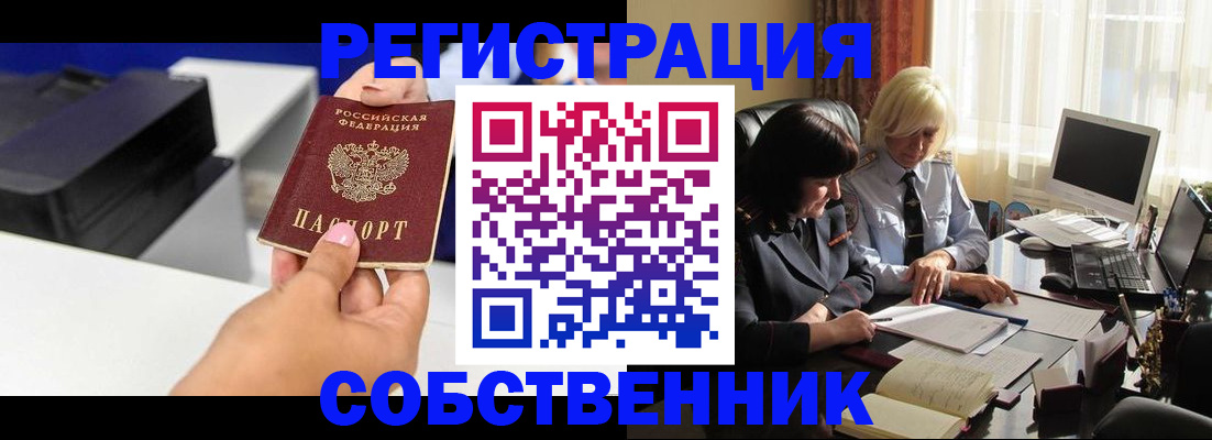 временная регистрация купить в Ивантеевке