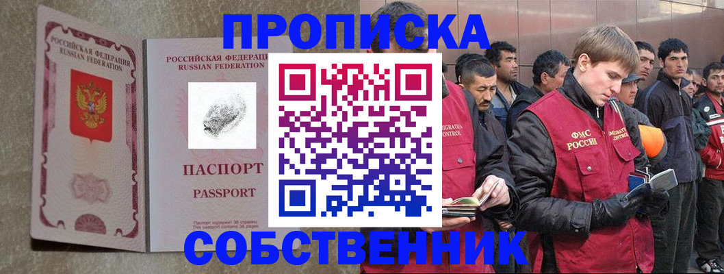 временная регистрация собственник в Ивантеевке