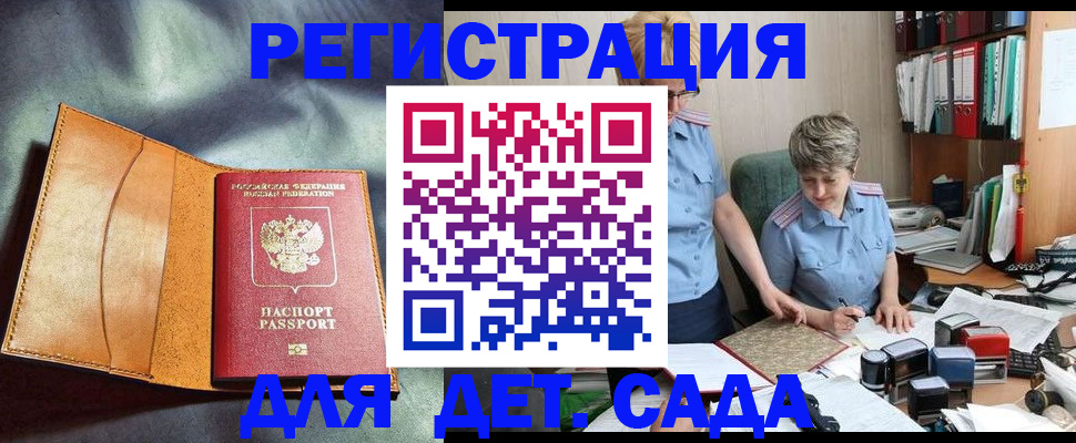прописка штамп в Ивантеевке